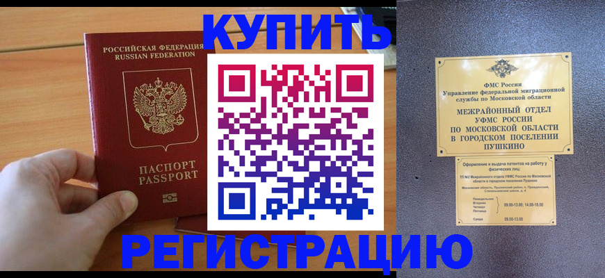 миграционный учет в Сосновом Бору