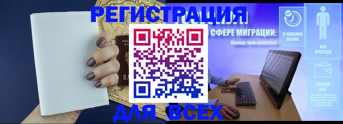 регистрация в Сосновом Бору