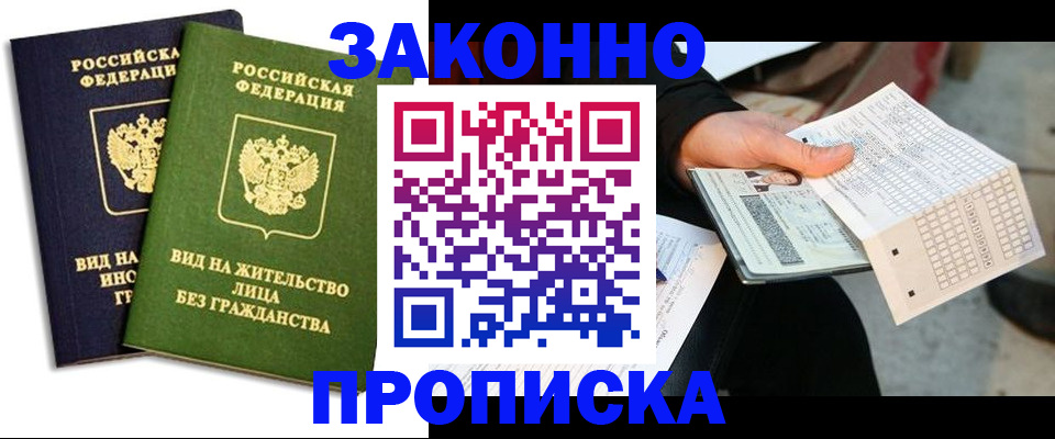 прописка паспорт в Сосновом Бору