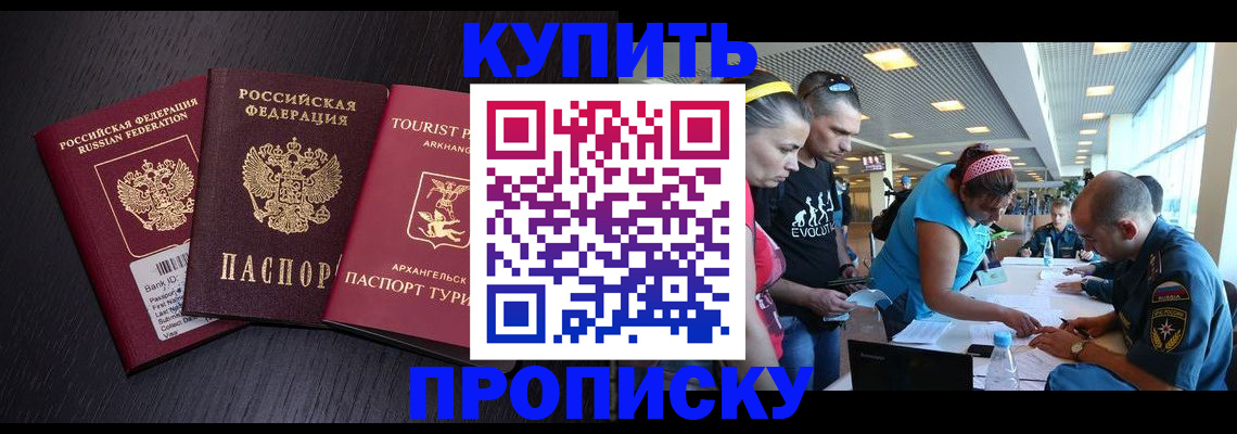 прописка штамп в Сосновом Бору