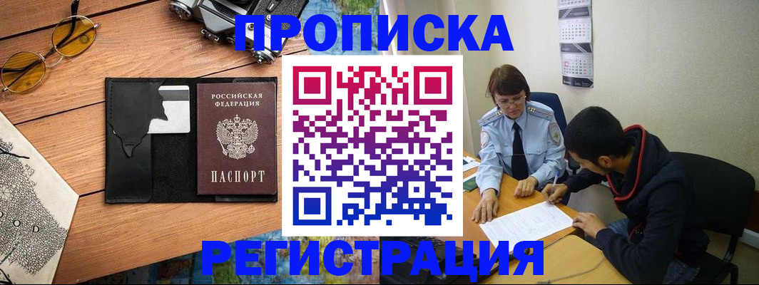 временная регистрация в Сосновом Бору